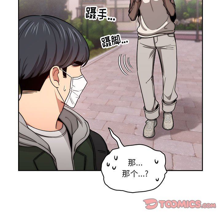 疫情下的家教生活，第54話，第 106 页