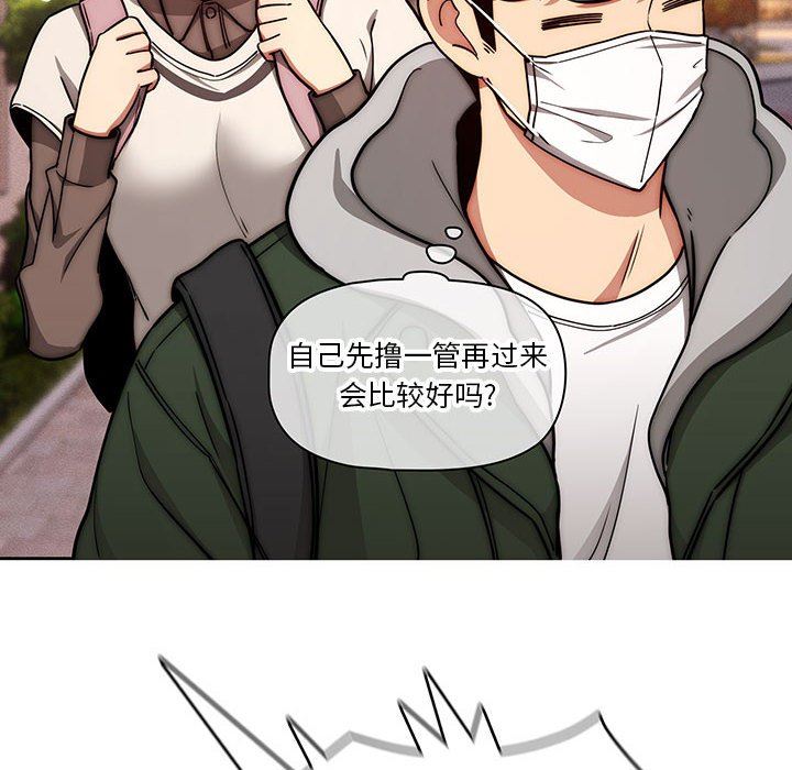 疫情下的家教生活，第54話，第 103 页