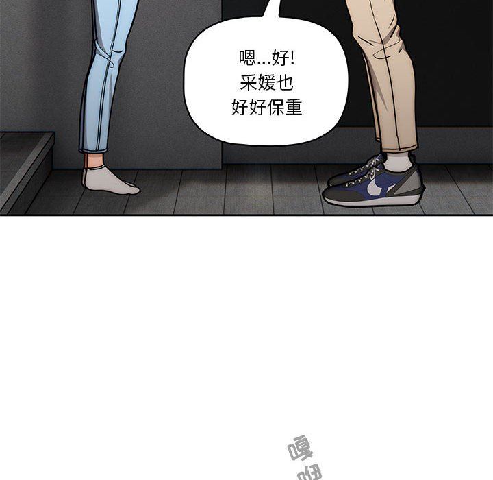 疫情下的家教生活，第54話，第 69 页