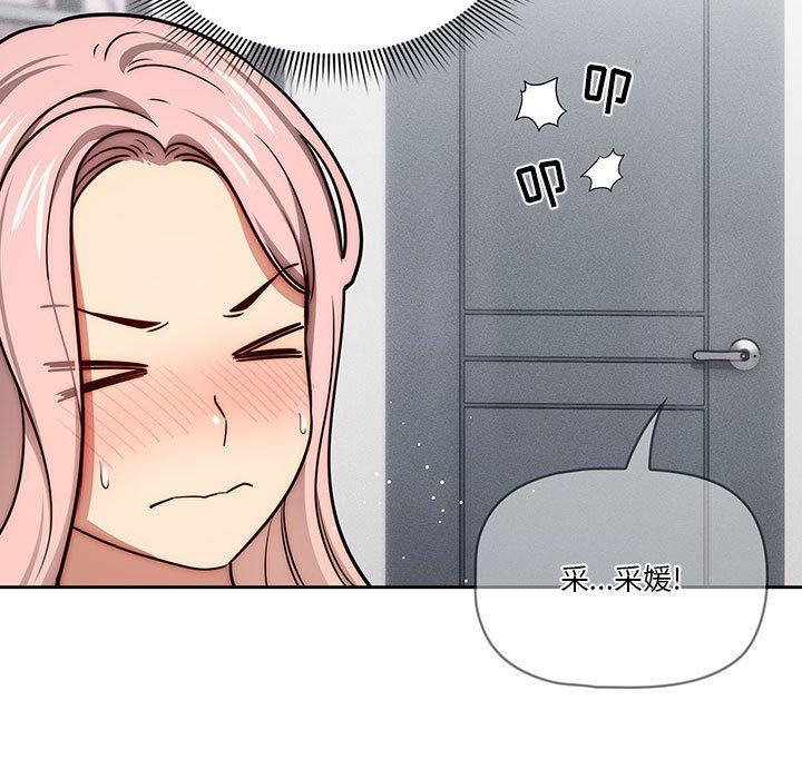 疫情下的家教生活，第54話，第 65 页