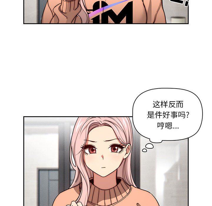 疫情下的家教生活，第54話，第 77 页