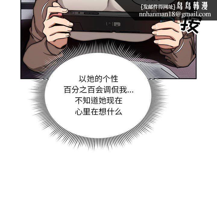 疫情下的家教生活，第54話，第 60 页
