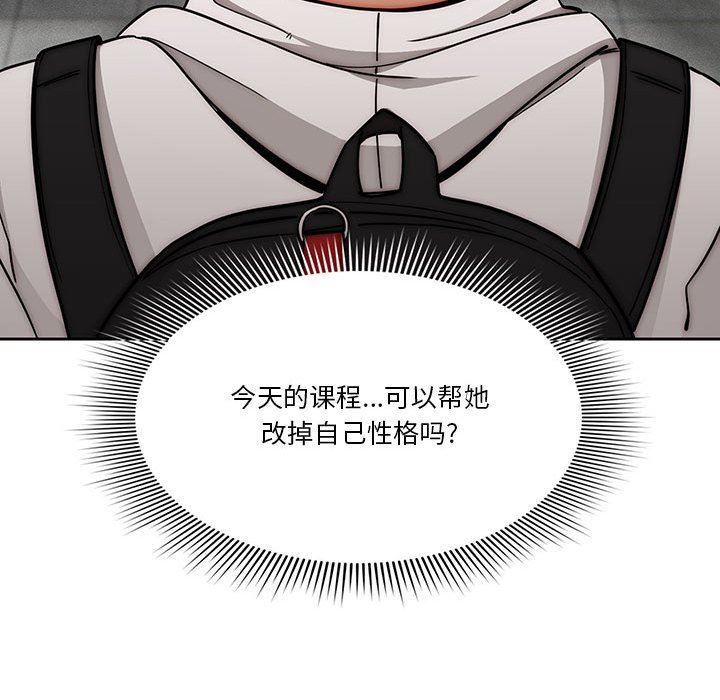 疫情下的家教生活，第55話，第 96 页