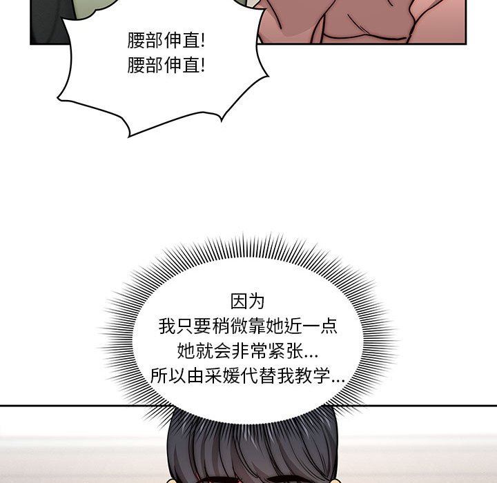 疫情下的家教生活，第55話，第 84 页