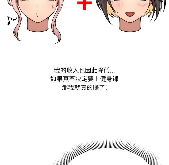 疫情下的家教生活，第55話，第 65 页