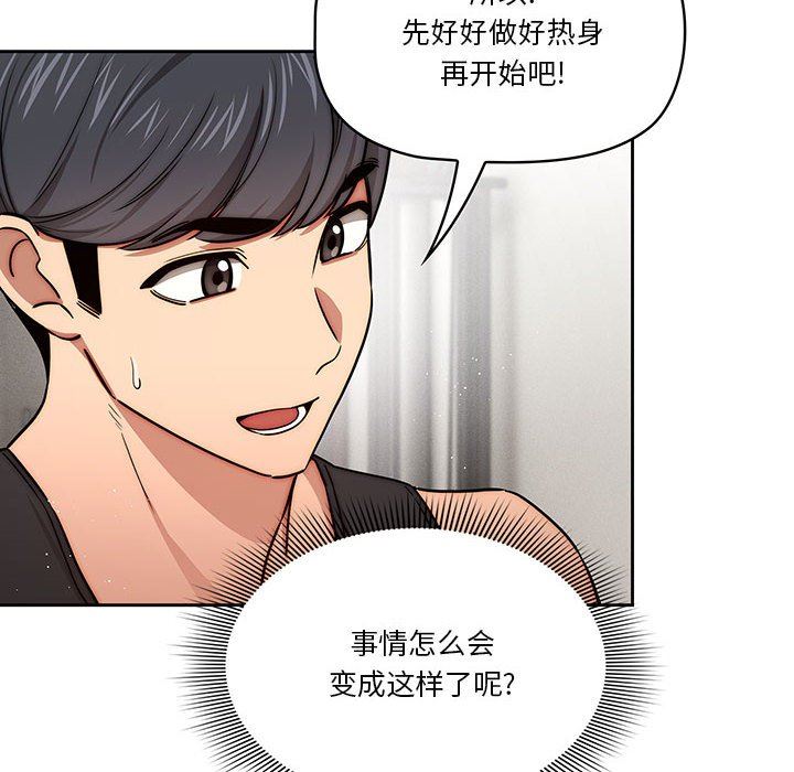 疫情下的家教生活，第55話，第 8 页