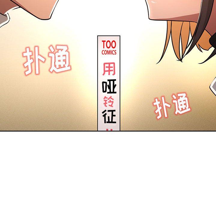 疫情下的家教生活，第56話，第 103 页