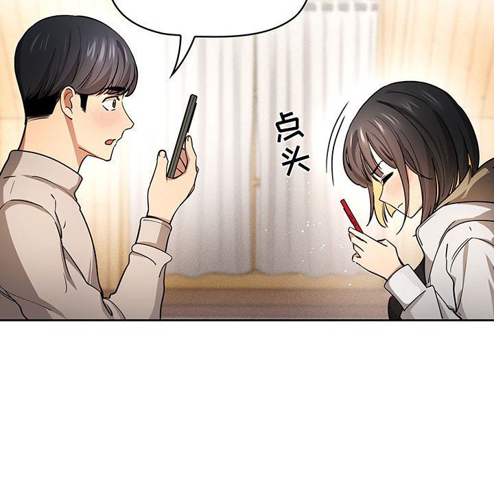疫情下的家教生活，第56話，第 84 页