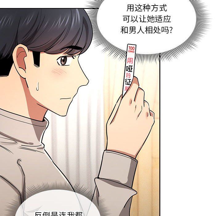 疫情下的家教生活，第56話，第 95 页