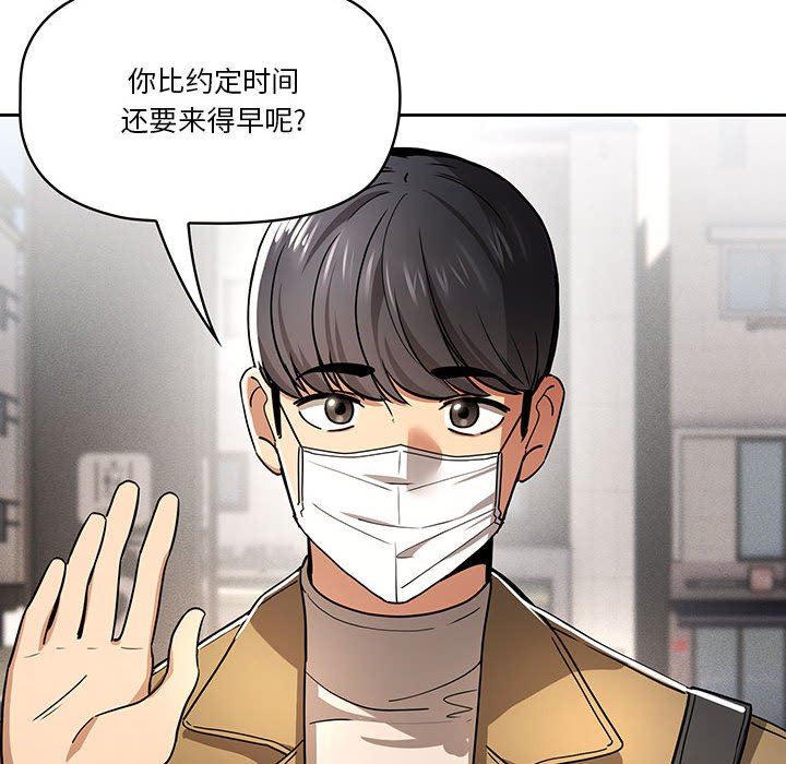疫情下的家教生活，第56話，第 12 页