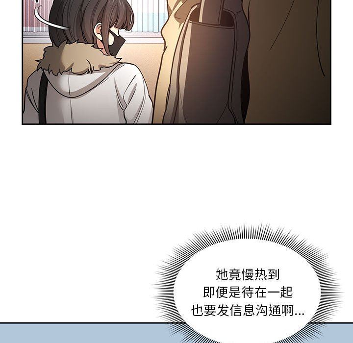 疫情下的家教生活，第56話，第 52 页