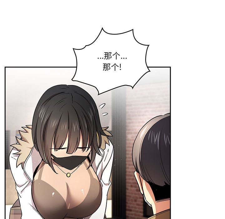 疫情下的家教生活，第56話，第 15 页