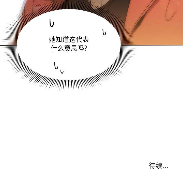 疫情下的家教生活，第57話，第 125 页