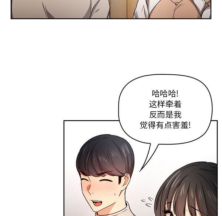 疫情下的家教生活，第57話，第 44 页