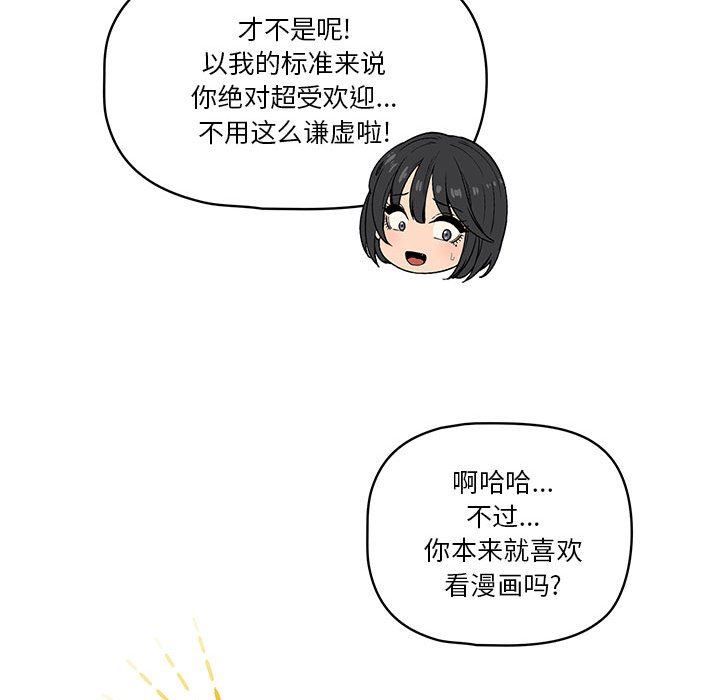 疫情下的家教生活，第57話，第 49 页
