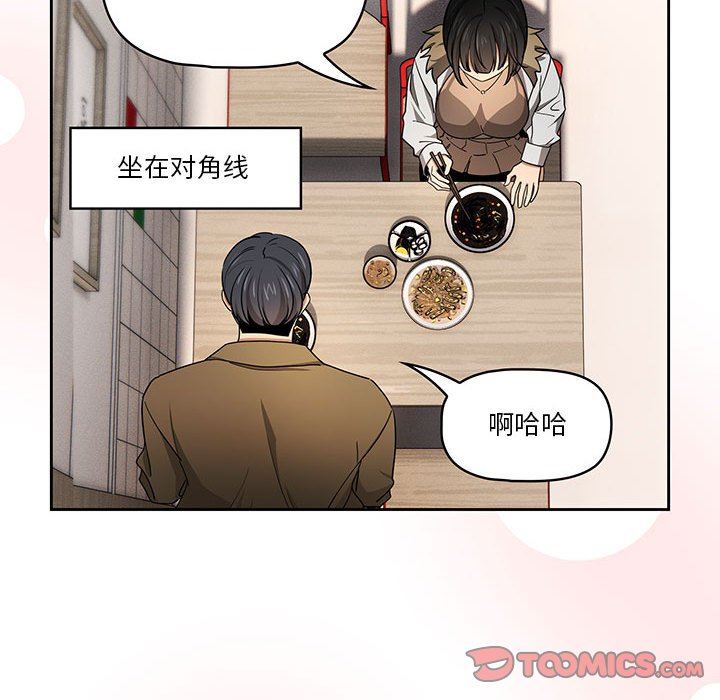 疫情下的家教生活，第57話，第 69 页