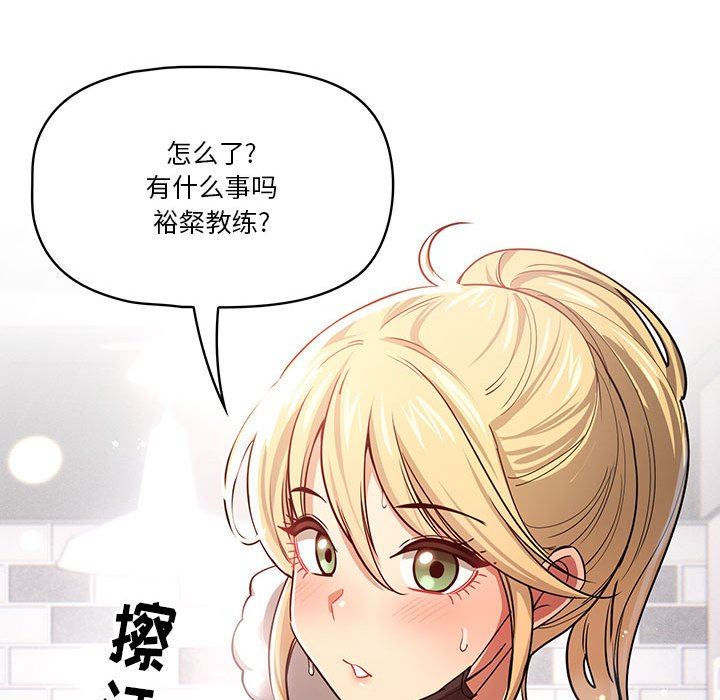 疫情下的家教生活，第57話，第 84 页