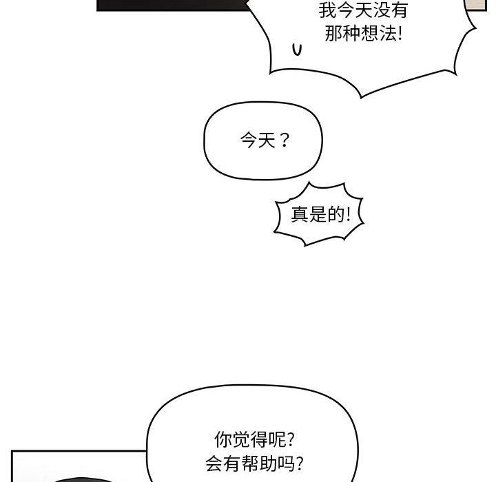 疫情下的家教生活，第57話，第 95 页
