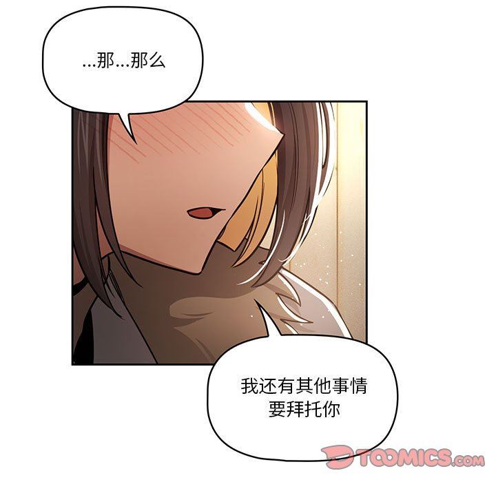 疫情下的家教生活，第57話，第 21 页
