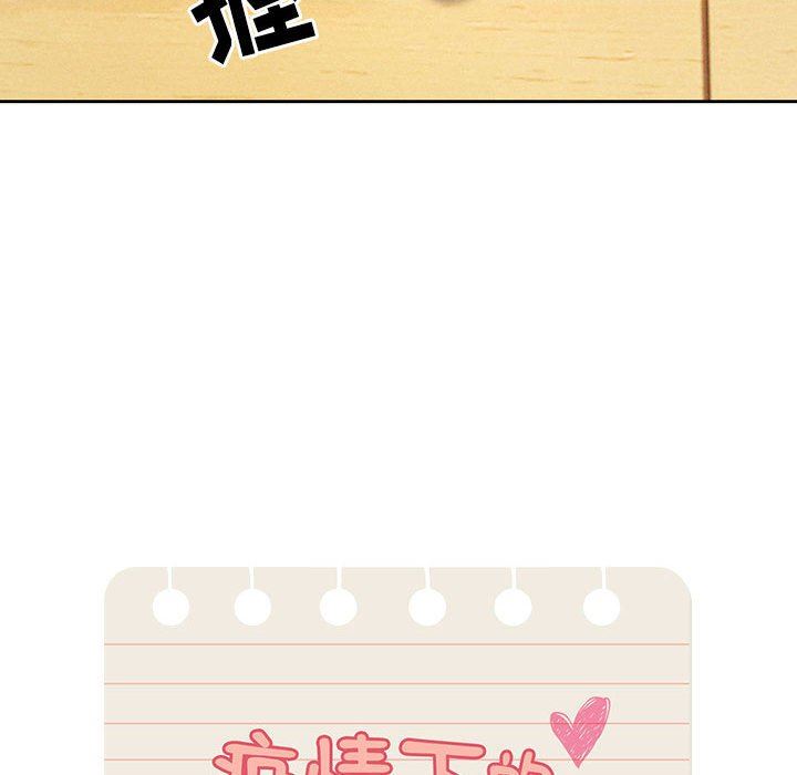 疫情下的家教生活，第57話，第 52 页