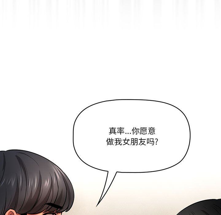 疫情下的家教生活，第58話，第 106 页