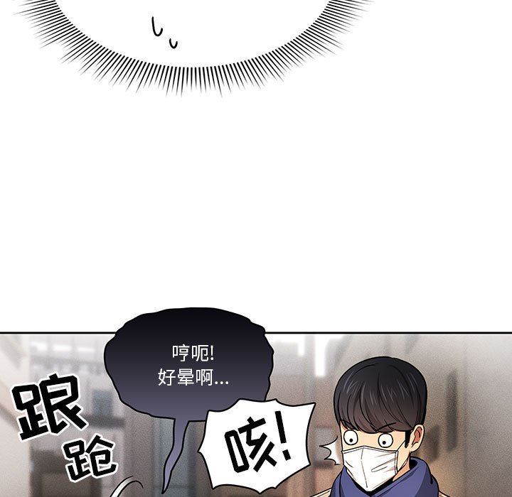 疫情下的家教生活，第58話，第 11 页