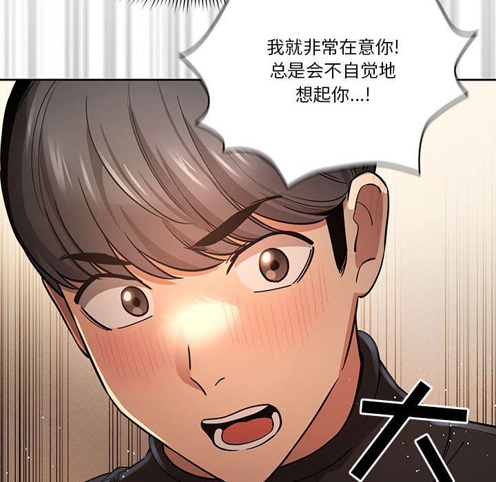 疫情下的家教生活，第58話，第 103 页