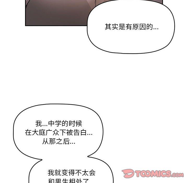 疫情下的家教生活，第58話，第 69 页