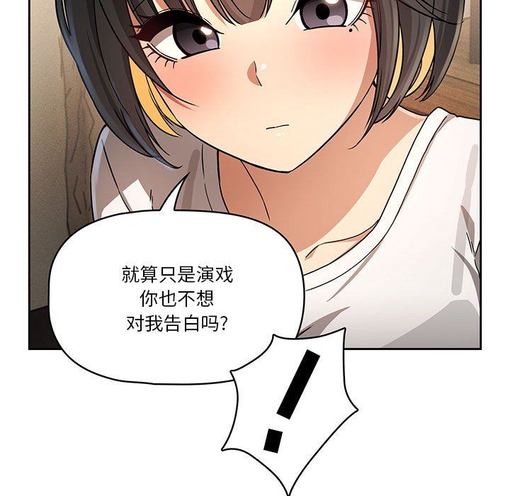疫情下的家教生活，第58話，第 84 页