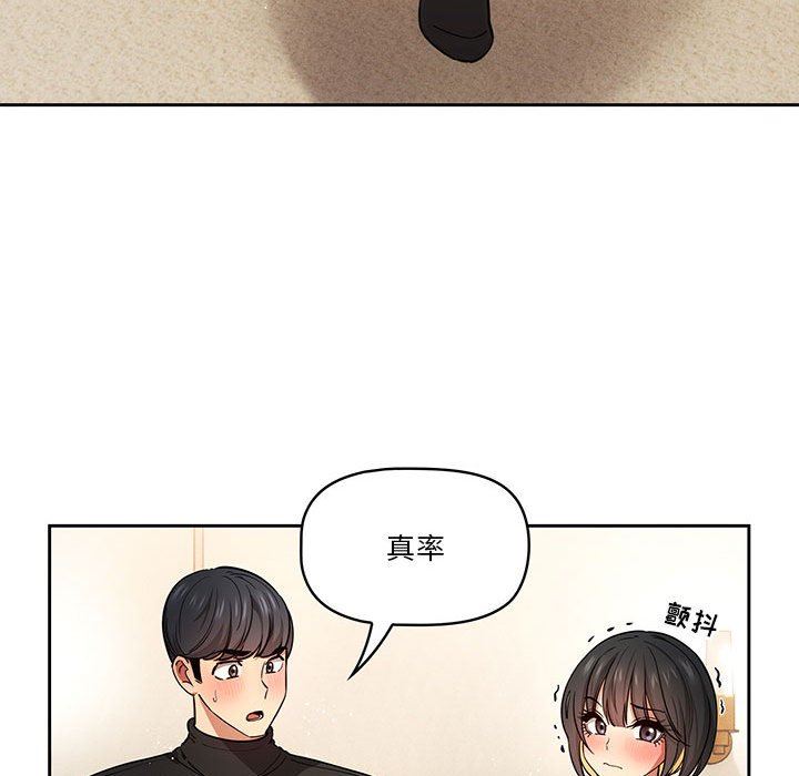 疫情下的家教生活，第58話，第 95 页