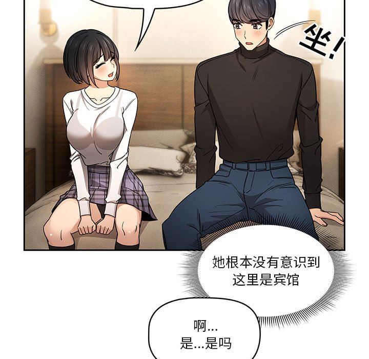 疫情下的家教生活，第58話，第 65 页