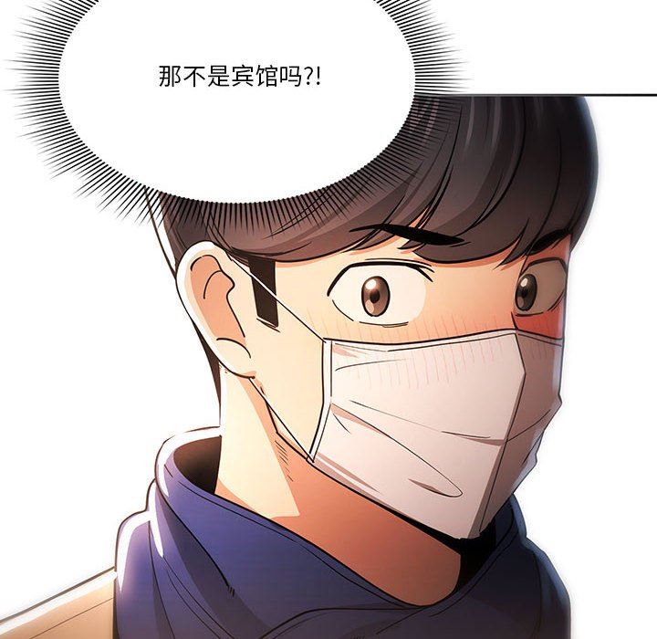 疫情下的家教生活，第58話，第 8 页