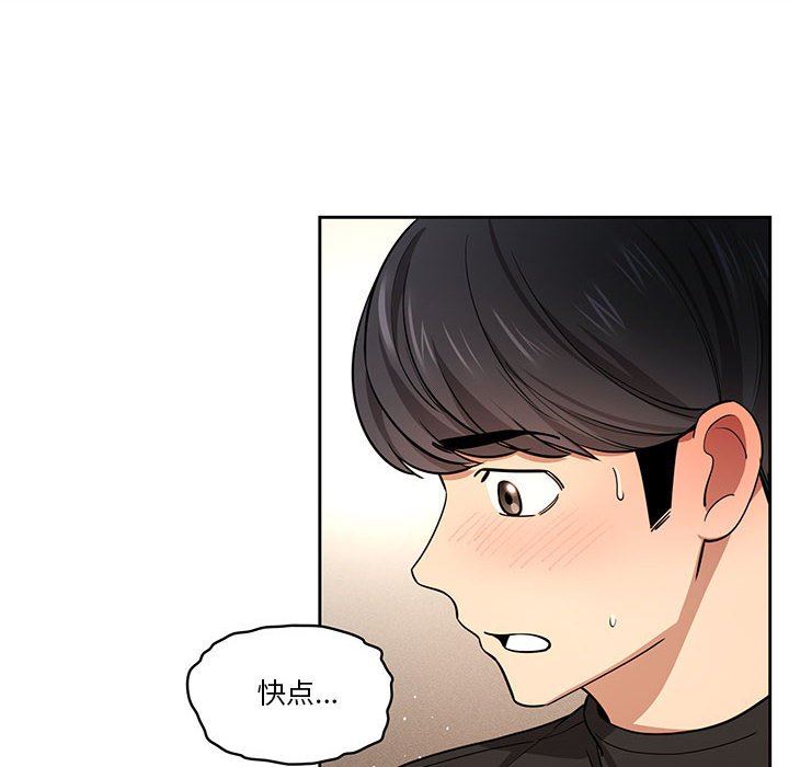 疫情下的家教生活，第58話，第 28 页