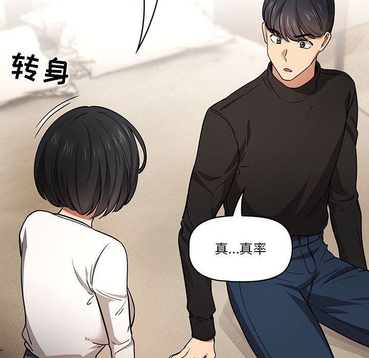 疫情下的家教生活，第58話，第 77 页