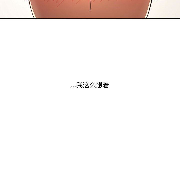 疫情下的家教生活，第58話，第 52 页