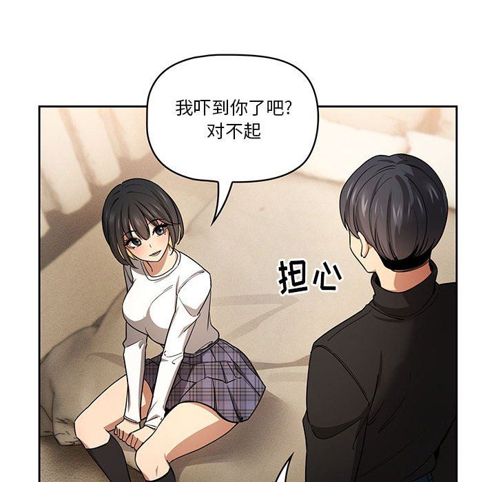 疫情下的家教生活，第58話，第 60 页