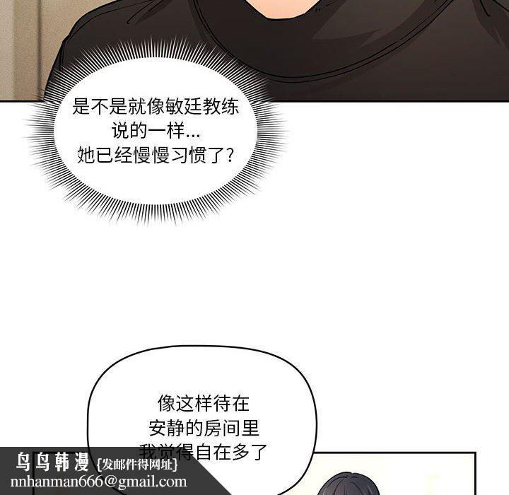 疫情下的家教生活，第58話，第 64 页
