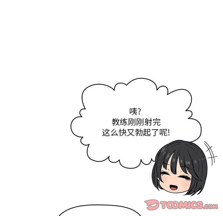 疫情下的家教生活，第59話，第 123 页