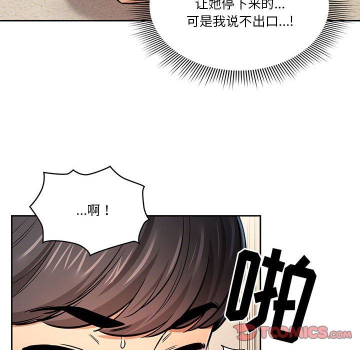 疫情下的家教生活，第59話，第 111 页