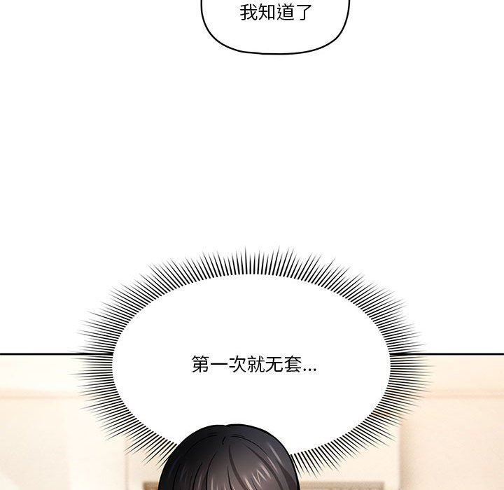 疫情下的家教生活，第59話，第 125 页