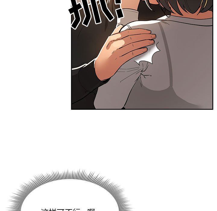 疫情下的家教生活，第59話，第 11 页