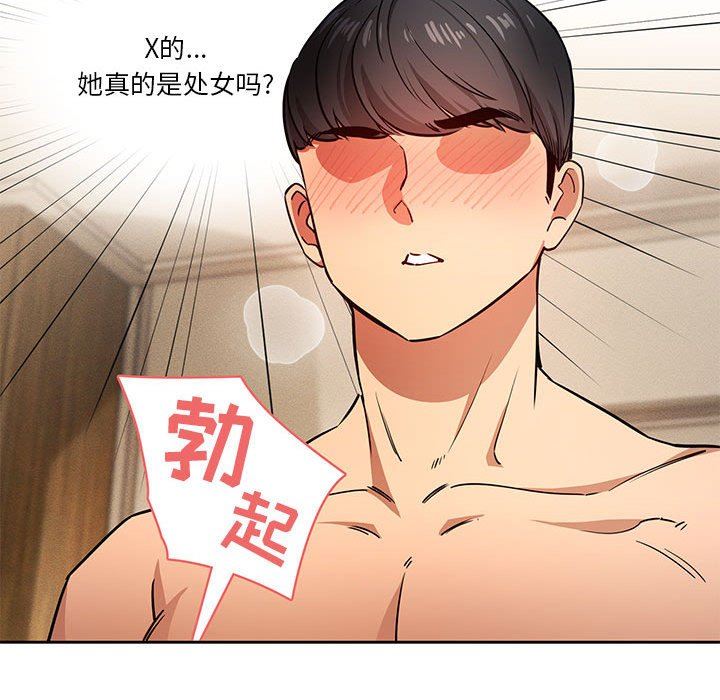疫情下的家教生活，第59話，第 122 页