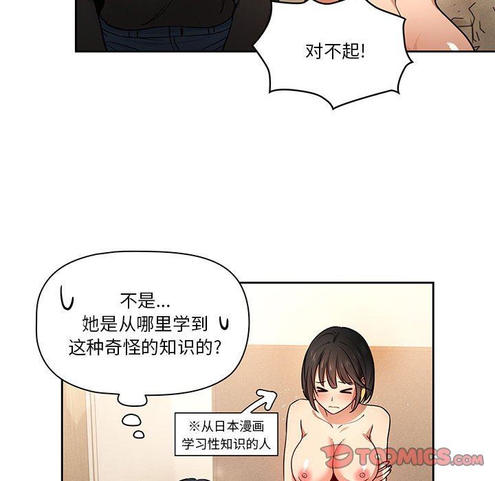 疫情下的家教生活，第59話，第 69 页