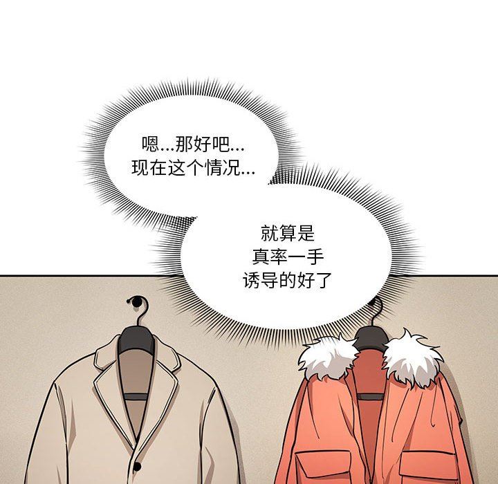疫情下的家教生活，第59話，第 22 页