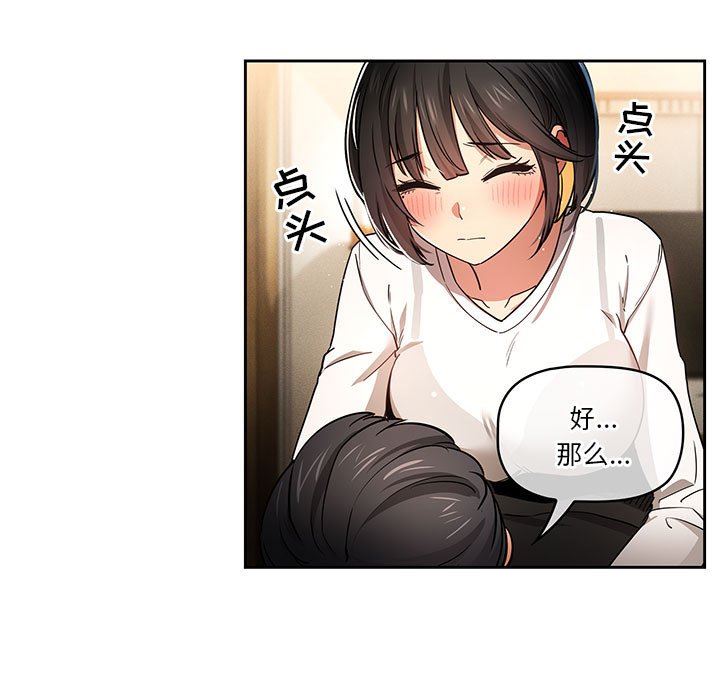 疫情下的家教生活，第59話，第 52 页