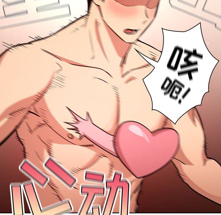 疫情下的家教生活，第60話，第 40 页