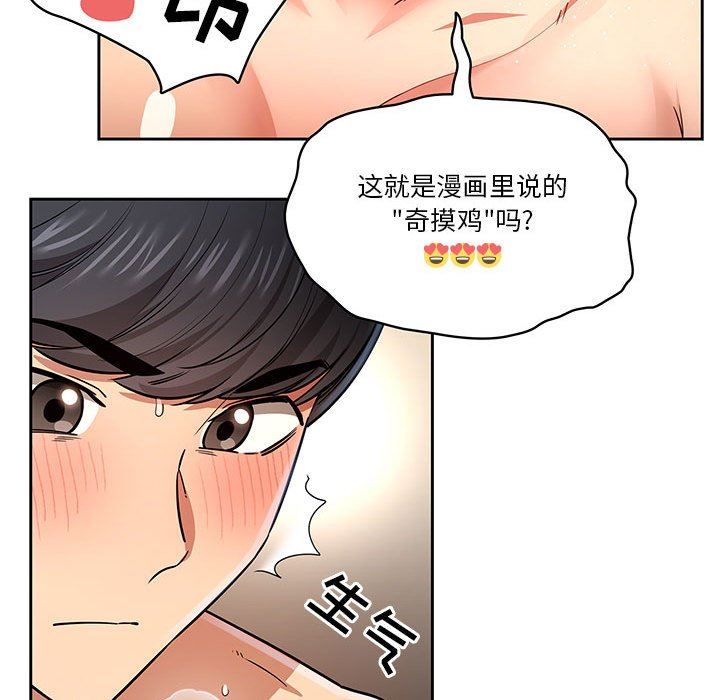 疫情下的家教生活，第60話，第 49 页