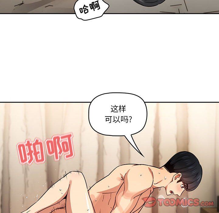 疫情下的家教生活，第60話，第 69 页