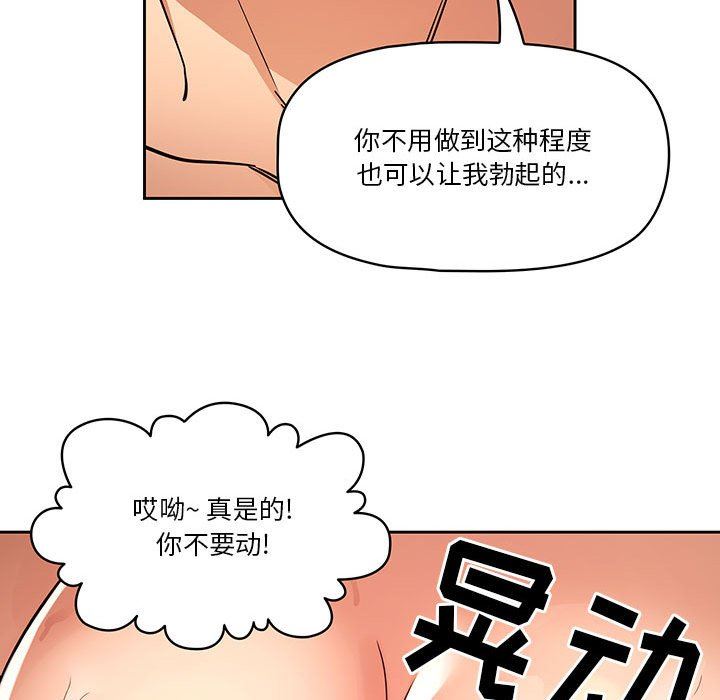 疫情下的家教生活，第61話，第 34 页