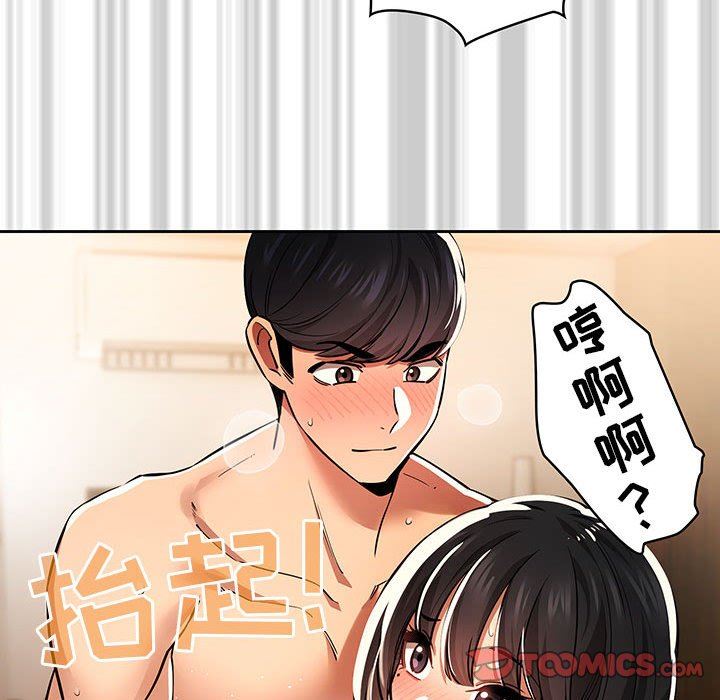 疫情下的家教生活，第61話，第 123 页